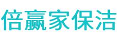 晋江市保洁公司